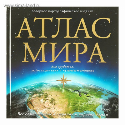 Большой атлас животного мира для детей