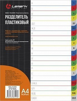 Разделитель листов (А-Я) пласт. lamark580 20 листов