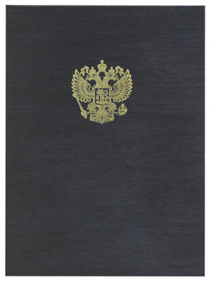 Папка адресная Российский орел (пухлая) черная