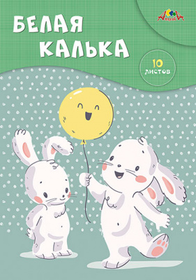 Калька А-4 белая 10л АппликА,папка Зайки