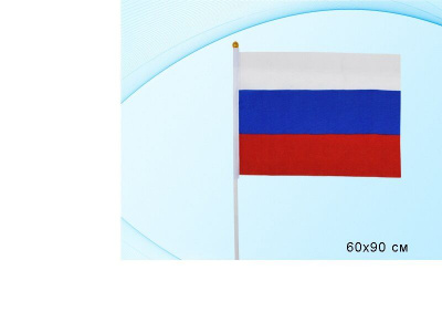 Флаг РФ Триколор 60*90см