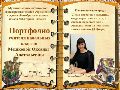 Портфолио учителя