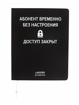 Дневник универсальный deVENTE 48л,бел.бум.80 г/м2,печ в 1 краску,гиб.обл из иск.ко,шелк,отстр,1ляссе