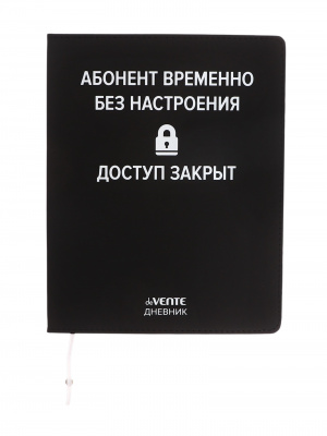 Дневник универсальный deVENTE 48л,бел.бум.80 г/м2,печ в 1 краску,гиб.обл из иск.ко,шелк,отстр,1ляссе