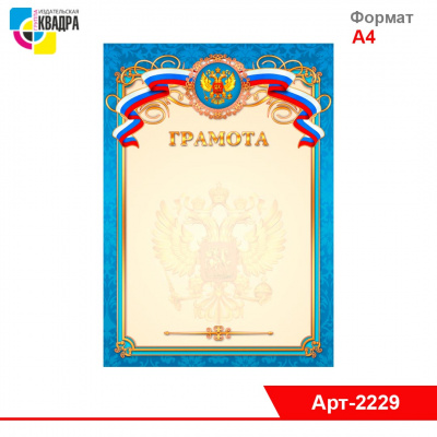 Грамота стандарт 1510/2195/298/673/8200/1