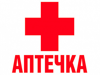 Наклейки Аптечка 96х95мм