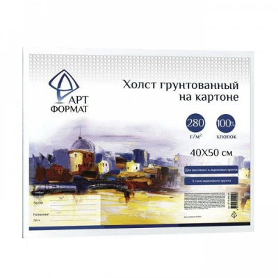Холст на картоне 40*50см artФОРМАТ 100% х/б 280г/м2 мелкое зерно грунт