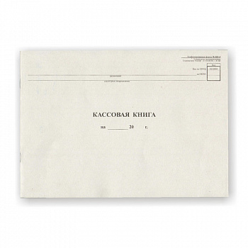 Кассовая книга А4 48л горизонтальная NKO-4 от 18.08.98