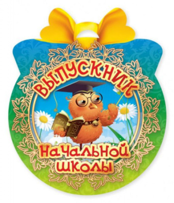 Медаль открытка 90*107 Выпускник начальной школы