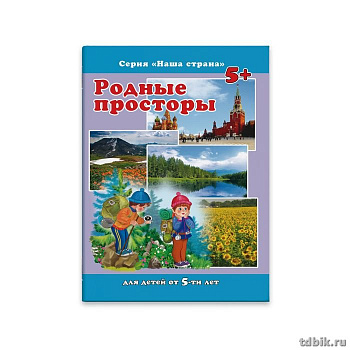 Брошюра НАША СТРАНА 200*270см 18л Феникс