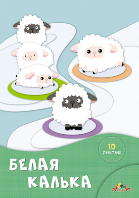 Калька А-4 белая 10л АппликА