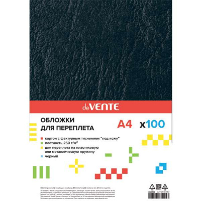 Обложка А4 картон-КОЖА для греб/машины deVENTE. Delta А4, черный, 250 (230) г/м2