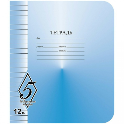 Тетрадь шк.12л линия Великолепная пятерка СЗЛК/МАЯК (200)
