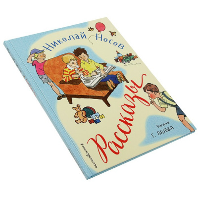 Рассказы (ил.Г.Валька)