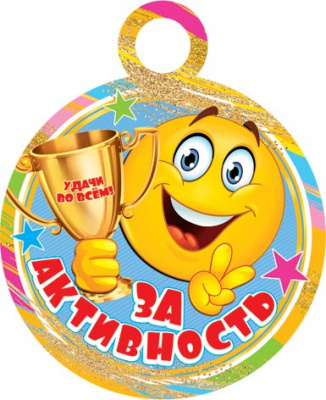 Медаль За активность